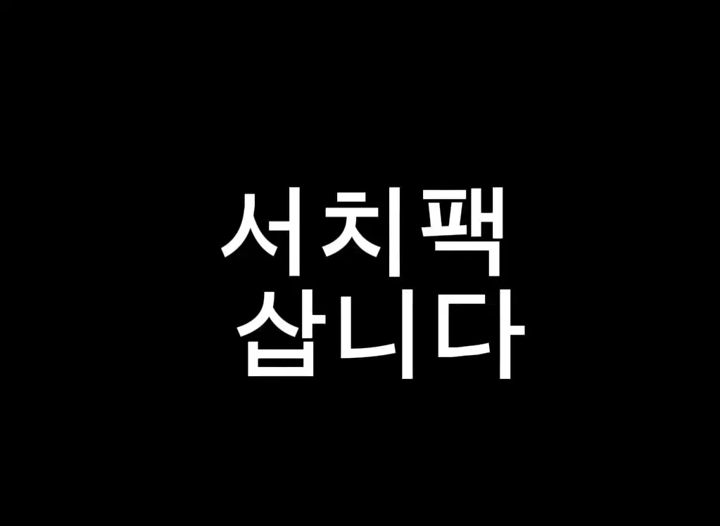 포켓몬카드 서치팩 삽니다